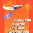 Windows2000 Word2000 Excel2000 PowerPoint 2000實用教程 Windows2000 Word2000 Excel2000 PowerPoint 2000實用教程