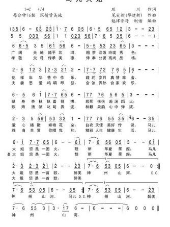 馬兒大姐 馬兒大姐