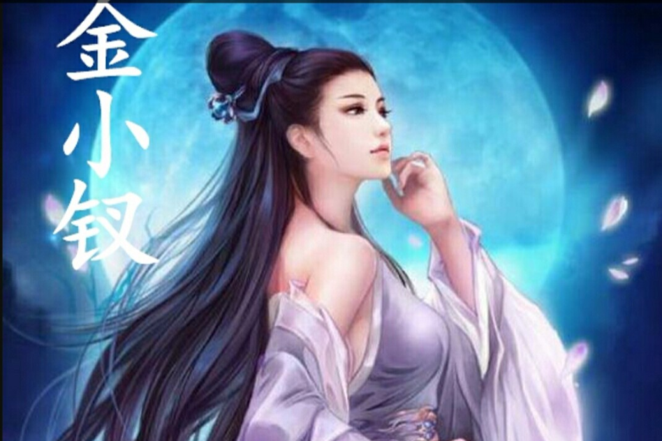金小釵 金小釵