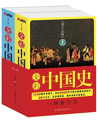 全彩中國史 全彩中國史