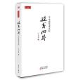 邊塞內外 邊塞內外