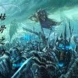 枯骨之刃 枯骨之刃