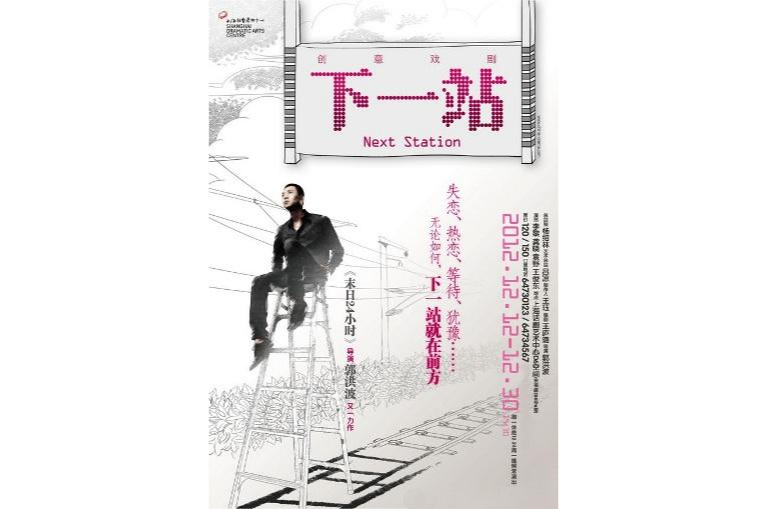 下一站2005 下一站2005
