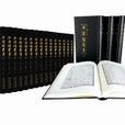 平津館叢書 平津館叢書