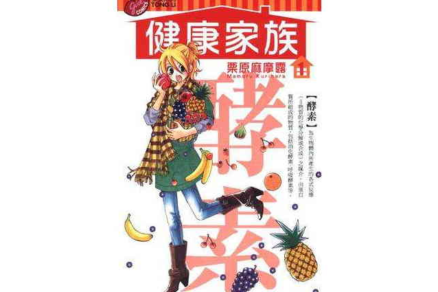 健康家族 Vol.1 健康家族 Vol.1