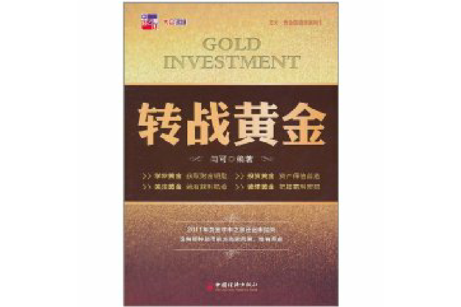 轉戰黃金 轉戰黃金