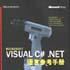 Visual C#.NET語言參考手冊 Visual C#.NET語言參考手冊