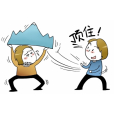 頂雷 頂雷