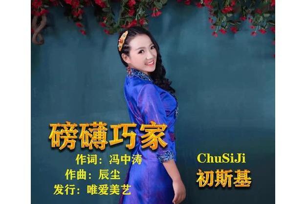 磅礴巧家 磅礴巧家