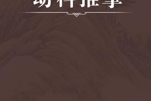 幼科推拿 幼科推拿