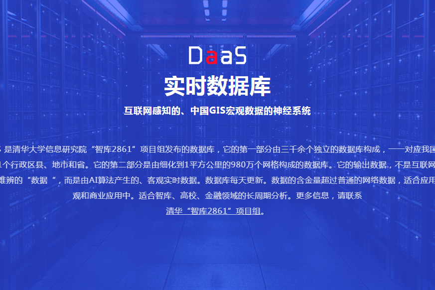 DaaS實時資料庫