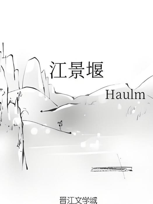 江景堰 江景堰