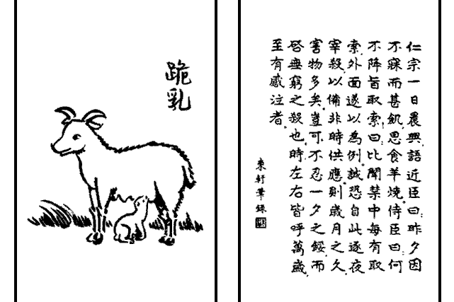 跪乳(豐子愷《護生畫集》中的文章) 跪乳(豐子愷《護生畫集》中的文章)