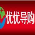 優優導購 優優導購