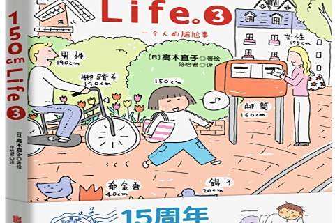 150cm Life:3