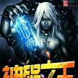 神殞之王 神殞之王