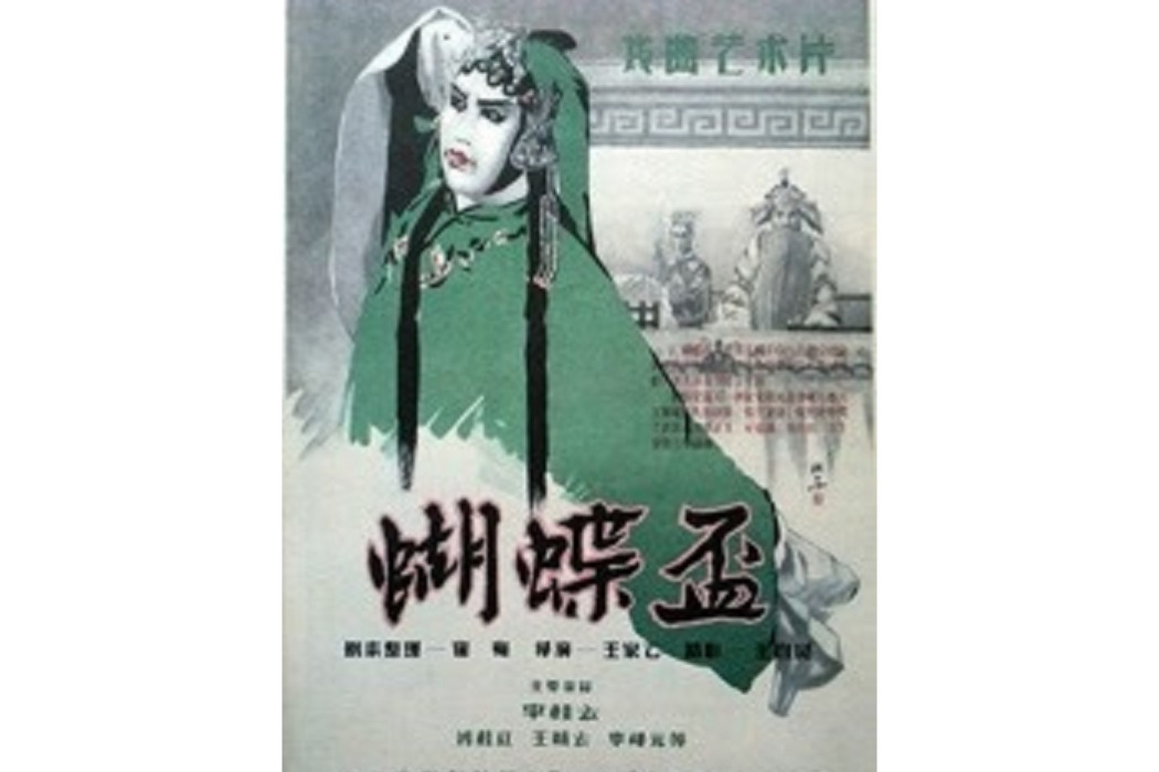 蝴蝶杯(王家乙執導的電影) 蝴蝶杯(王家乙執導的電影)