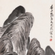 山前有居 山前有居
