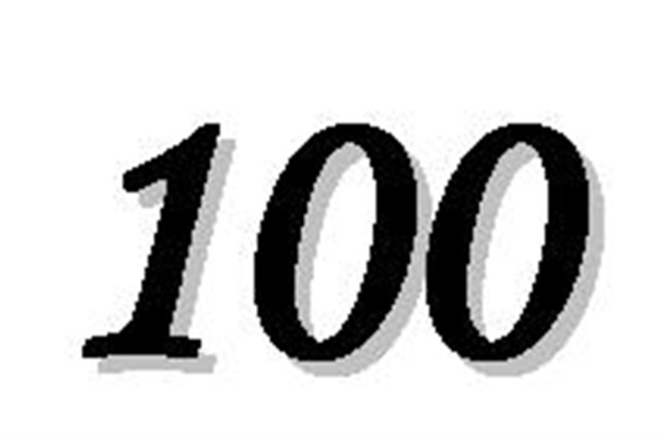100(自然數之一)