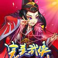 完美武俠