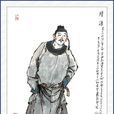 陸謙(陸虞侯) 陸謙(陸虞侯)