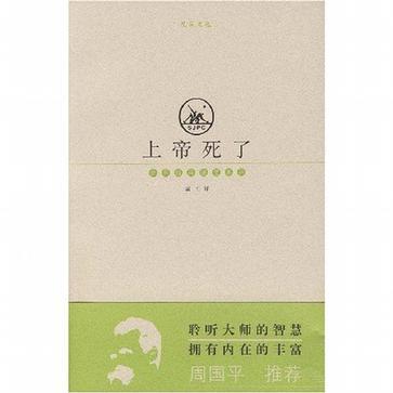 上帝死了 : 上帝死了 :