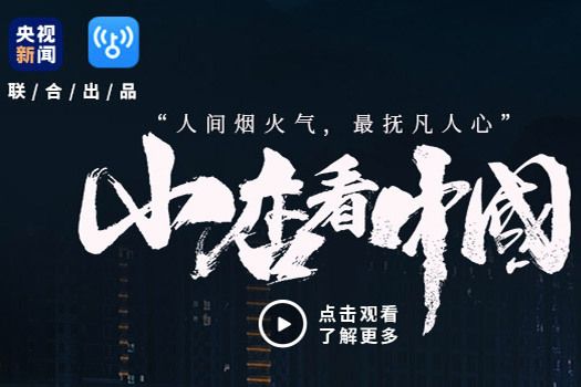 小店看中國