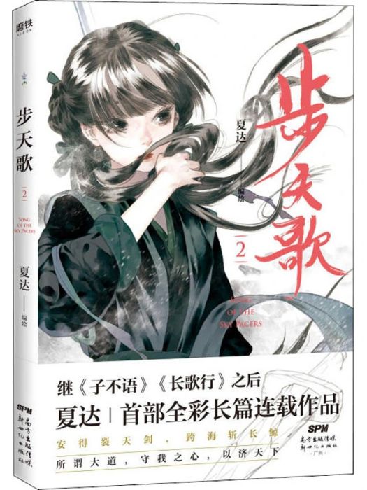 步天歌(2)