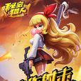 秘寶獵人(網易公司研發的手遊) 秘寶獵人(網易公司研發的手遊)