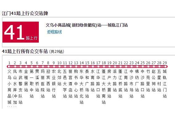江門公交41路 江門公交41路
