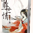回眸一世情 回眸一世情