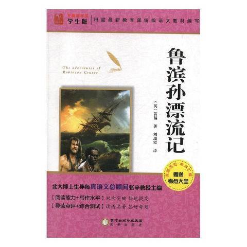 魯濱孫漂流記(2015年陽光出版社出版的圖書)