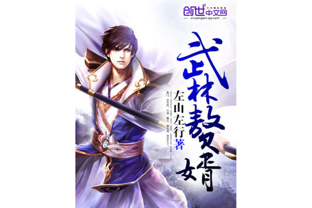 武林贅婿 武林贅婿