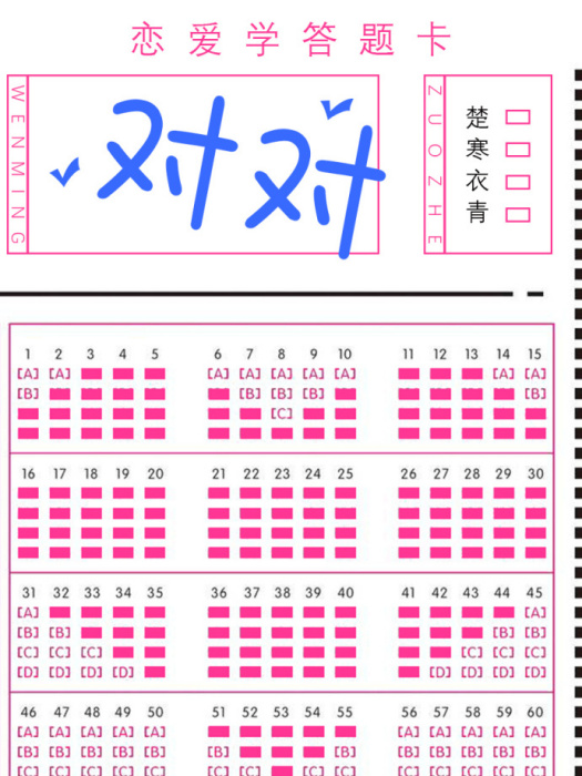 對對 對對