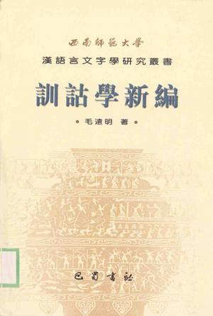 鄭學對訓詁學、經學、文獻學有影響