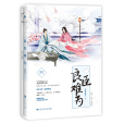 良臣難為(2016年百花洲文藝出版社出版的圖書)