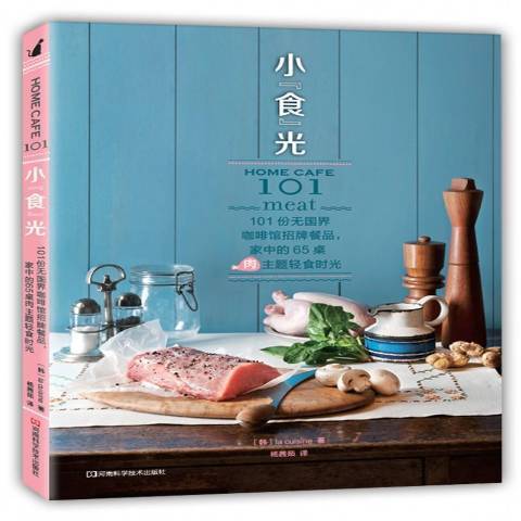 小食光(2016年河南科學技術出版社出版的圖書) 小食光(2016年河南科學技術出版社出版的圖書)