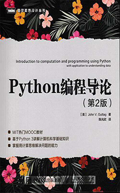 Python編程導論（第2版）