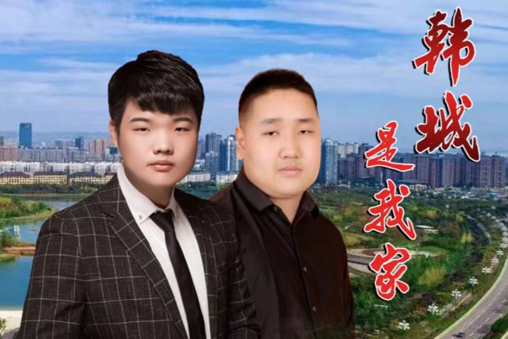 韓城是我家 韓城是我家