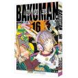 爆漫王。 16 爆漫王。 16