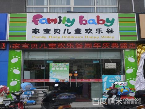 家寶貝