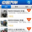 中國汽車 中國汽車