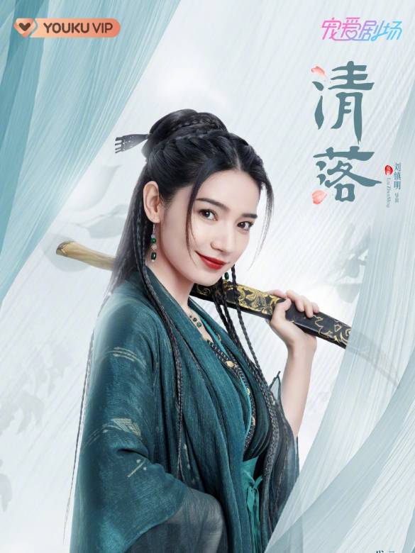 清落