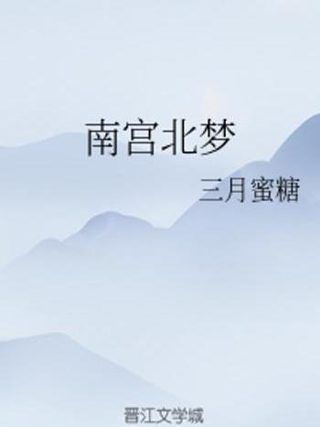 南宮北夢 南宮北夢