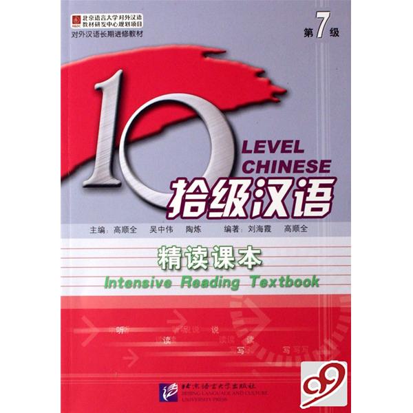 拾級漢語精讀課本：第5級