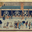 江戶時代(日本最後一個封建武家時代)