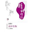 精講精練 精講精練