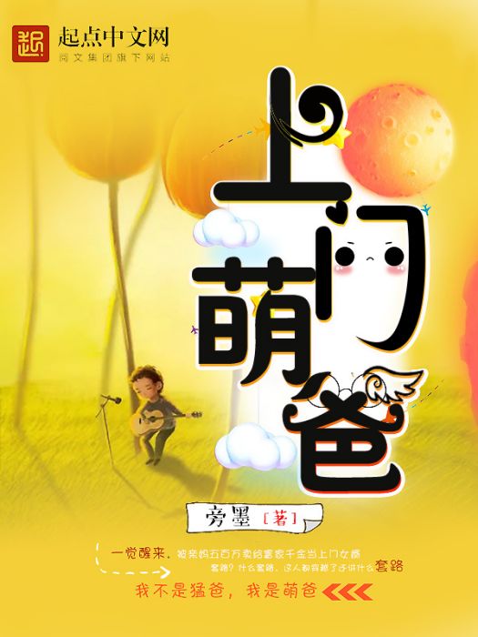 上門萌爸 上門萌爸
