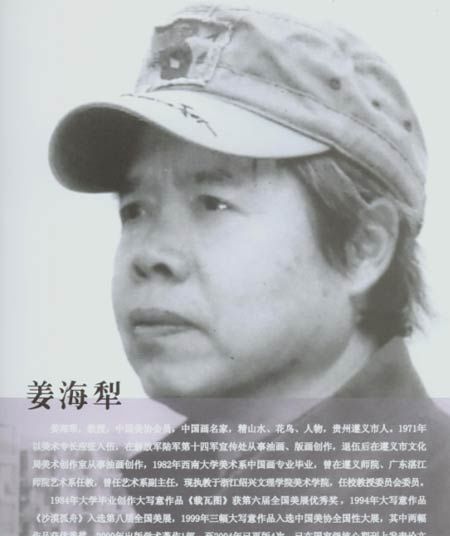姜海犁