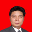 劉志偉(湖南省郴州市委原常委、政法委書記) 劉志偉(湖南省郴州市委原常委、政法委書記)